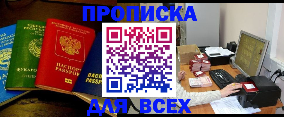 купить прописку в Медвежьегорске